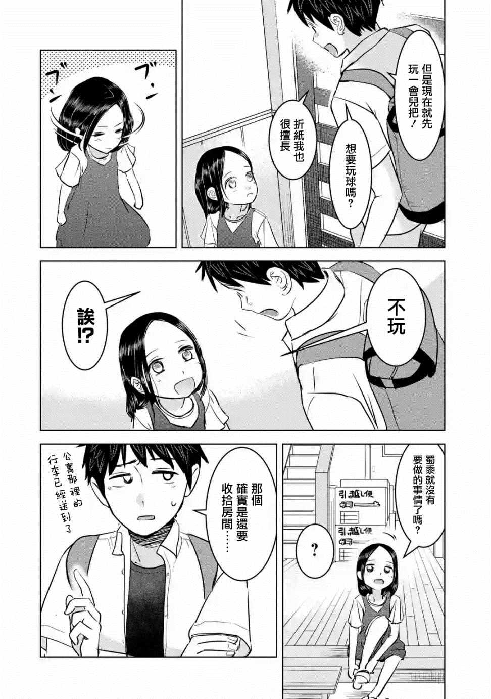 《给我您妈》漫画最新章节第9话免费下拉式在线观看章节第【8】张图片