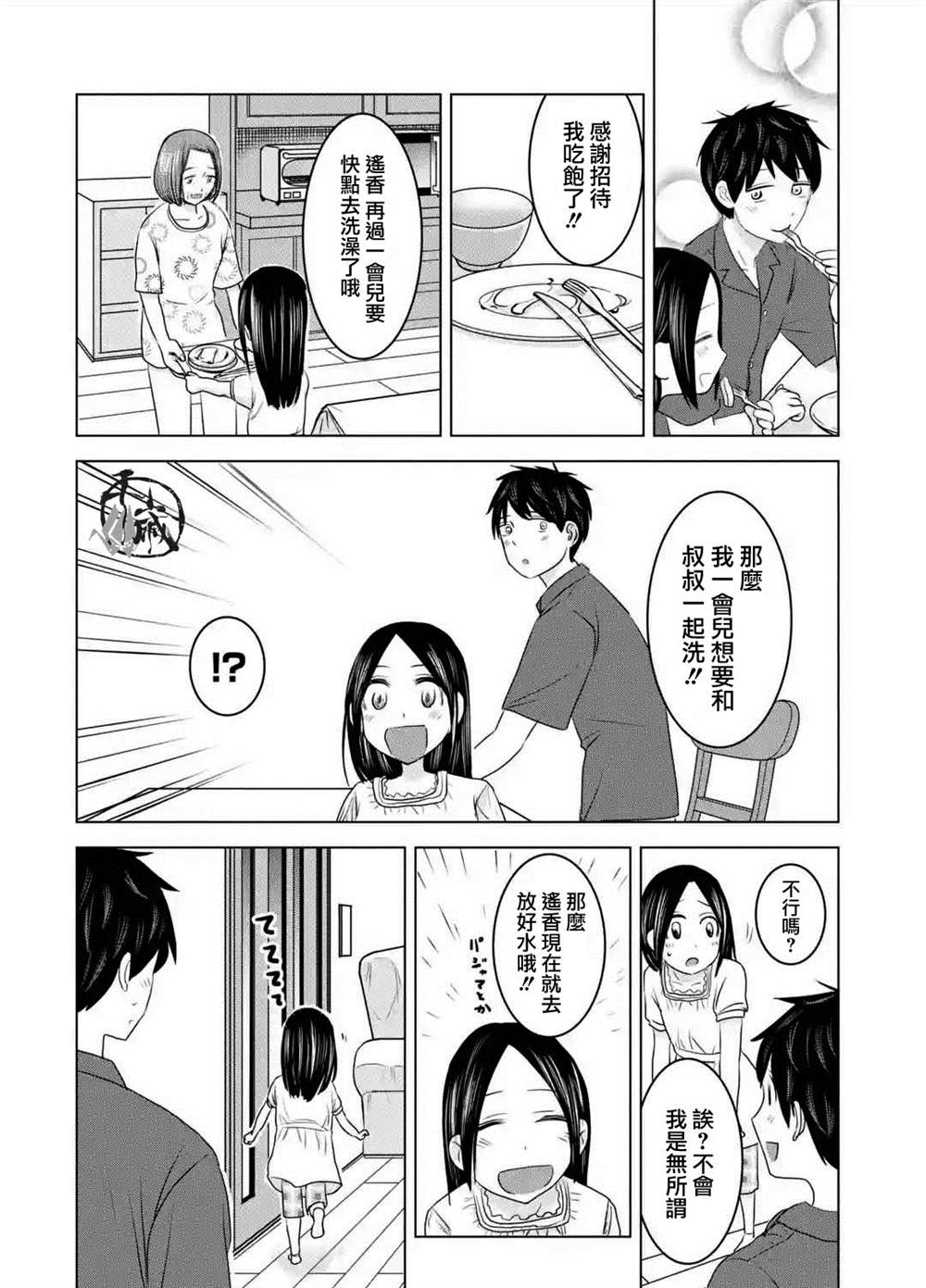 《给我您妈》漫画最新章节第25话免费下拉式在线观看章节第【8】张图片