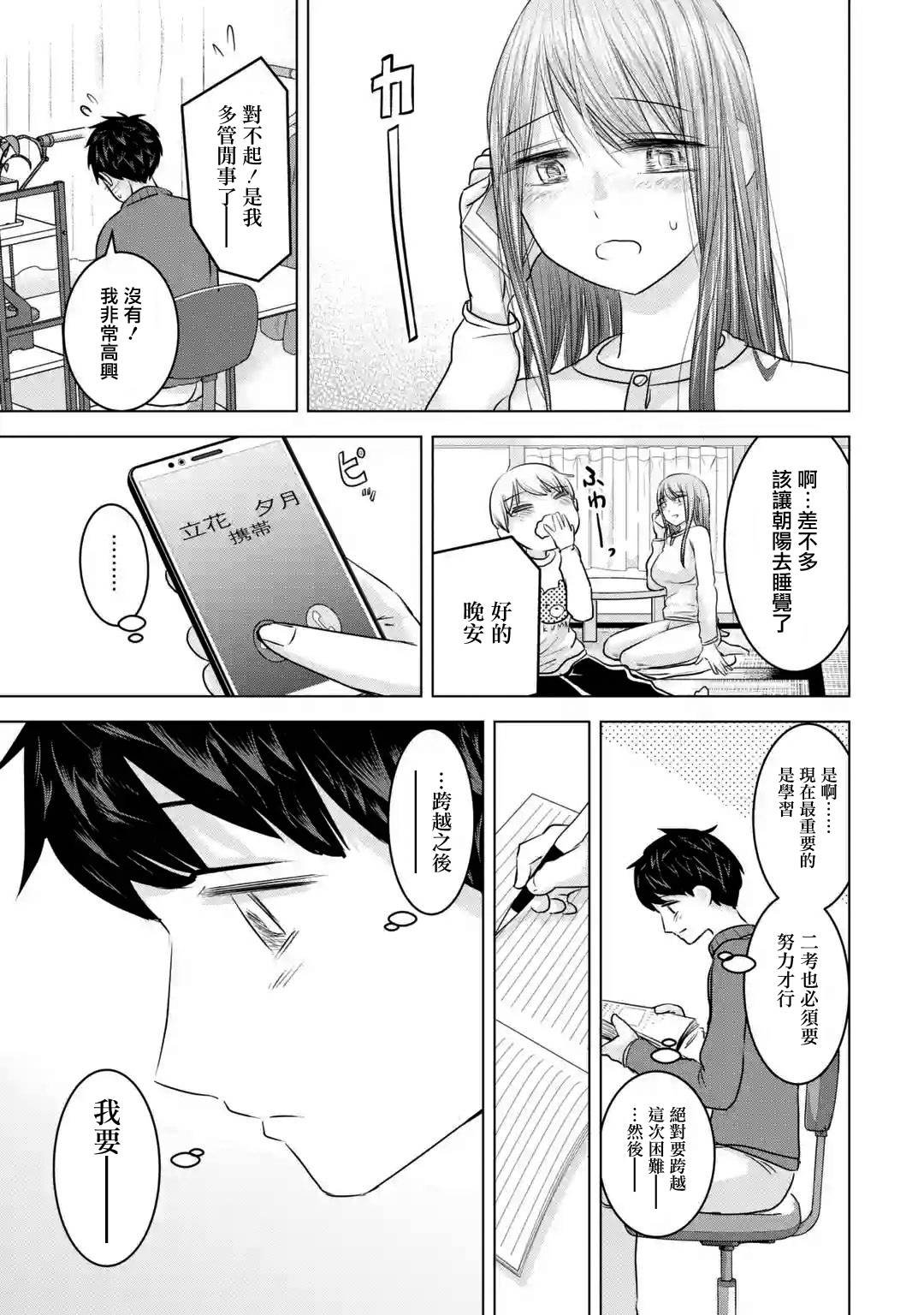 《给我您妈》漫画最新章节第16话免费下拉式在线观看章节第【13】张图片