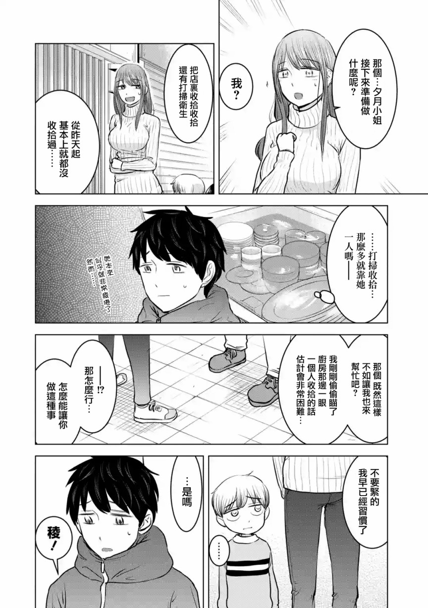 《给我您妈》漫画最新章节第20话免费下拉式在线观看章节第【14】张图片