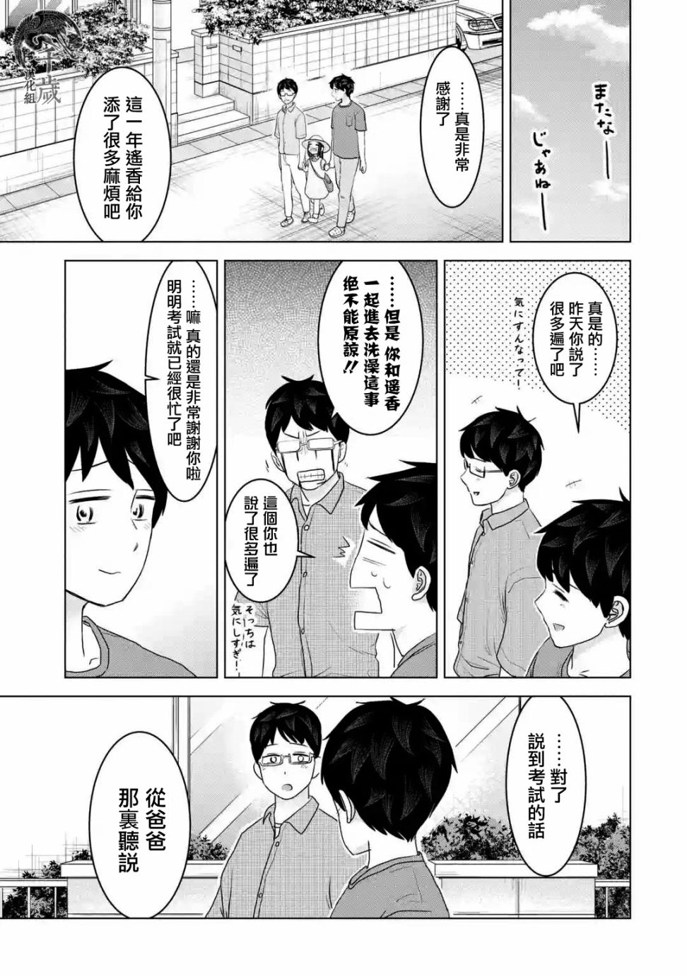 《给我您妈》漫画最新章节第29话免费下拉式在线观看章节第【5】张图片