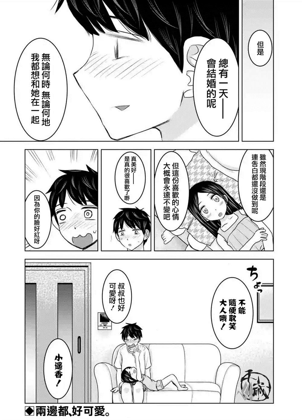 《给我您妈》漫画最新章节第25话免费下拉式在线观看章节第【24】张图片