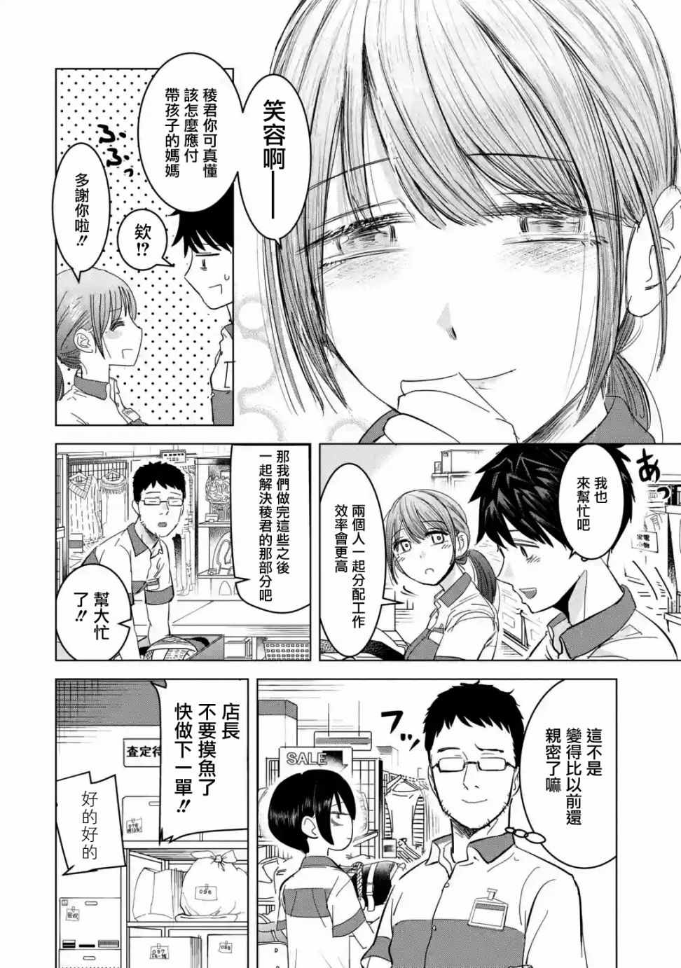 《给我您妈》漫画最新章节第4话免费下拉式在线观看章节第【6】张图片