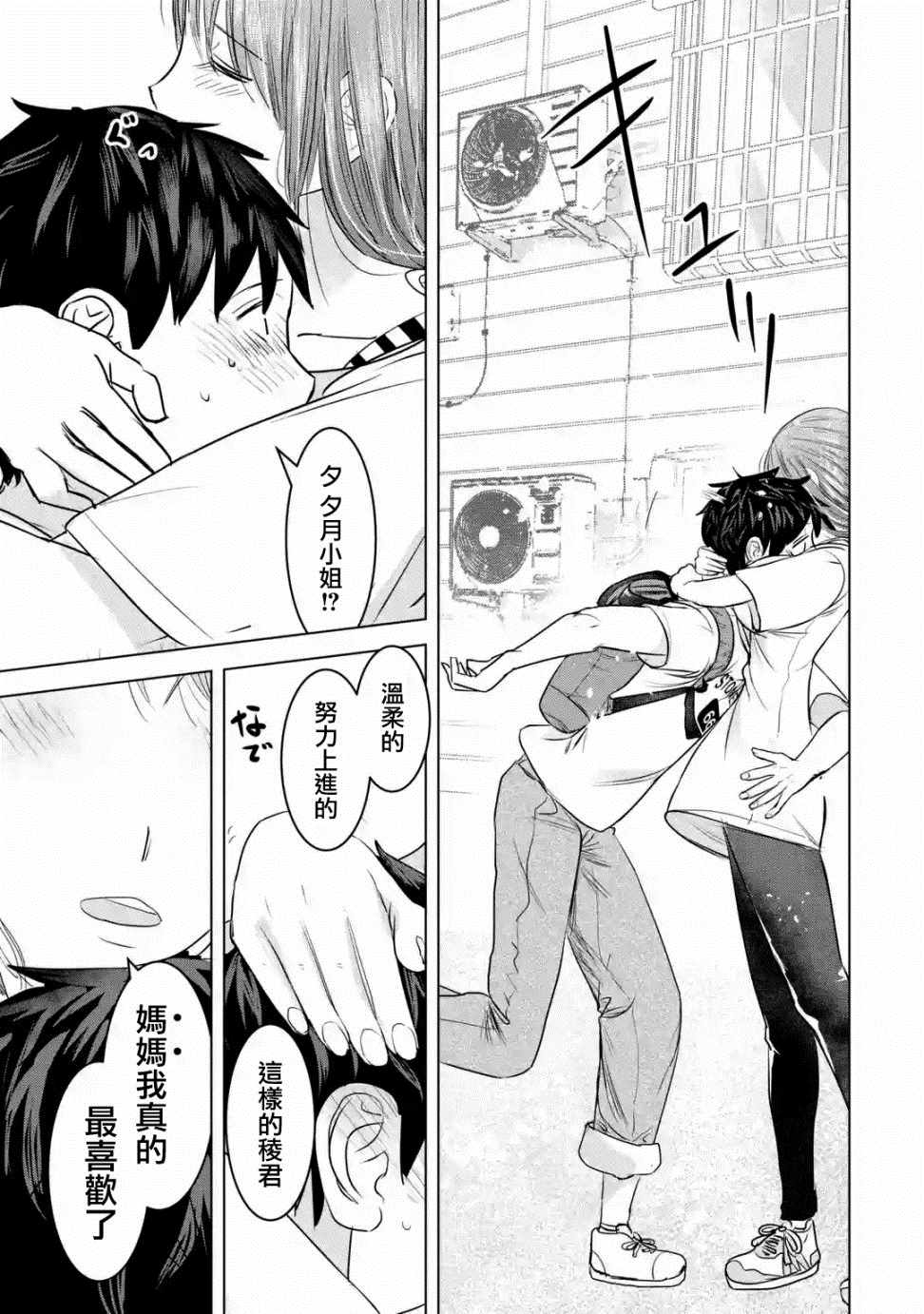 《给我您妈》漫画最新章节第8话免费下拉式在线观看章节第【26】张图片