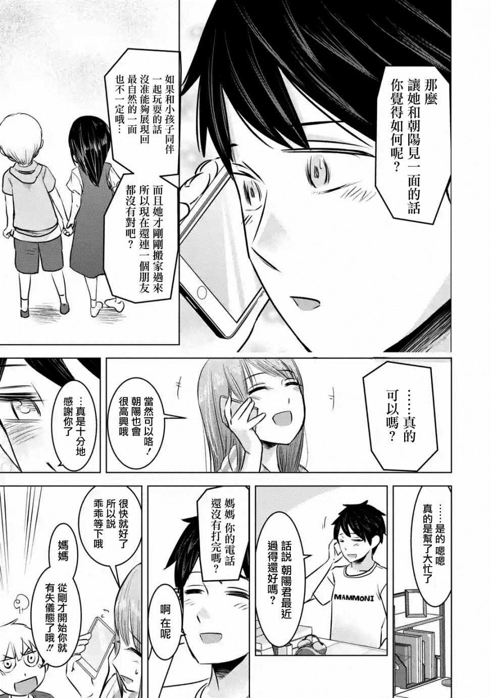 《给我您妈》漫画最新章节第9话免费下拉式在线观看章节第【23】张图片