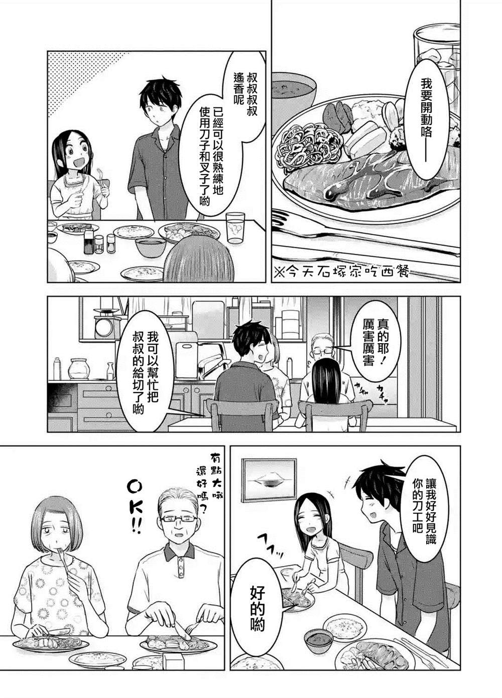 《给我您妈》漫画最新章节第25话免费下拉式在线观看章节第【7】张图片