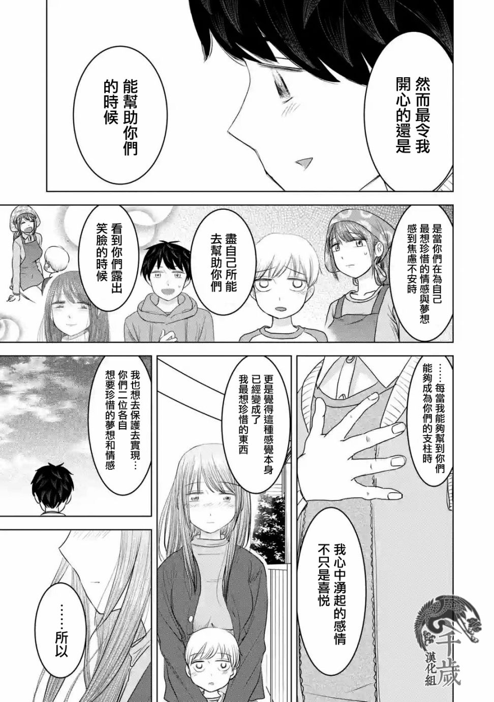 《给我您妈》漫画最新章节第33话免费下拉式在线观看章节第【17】张图片