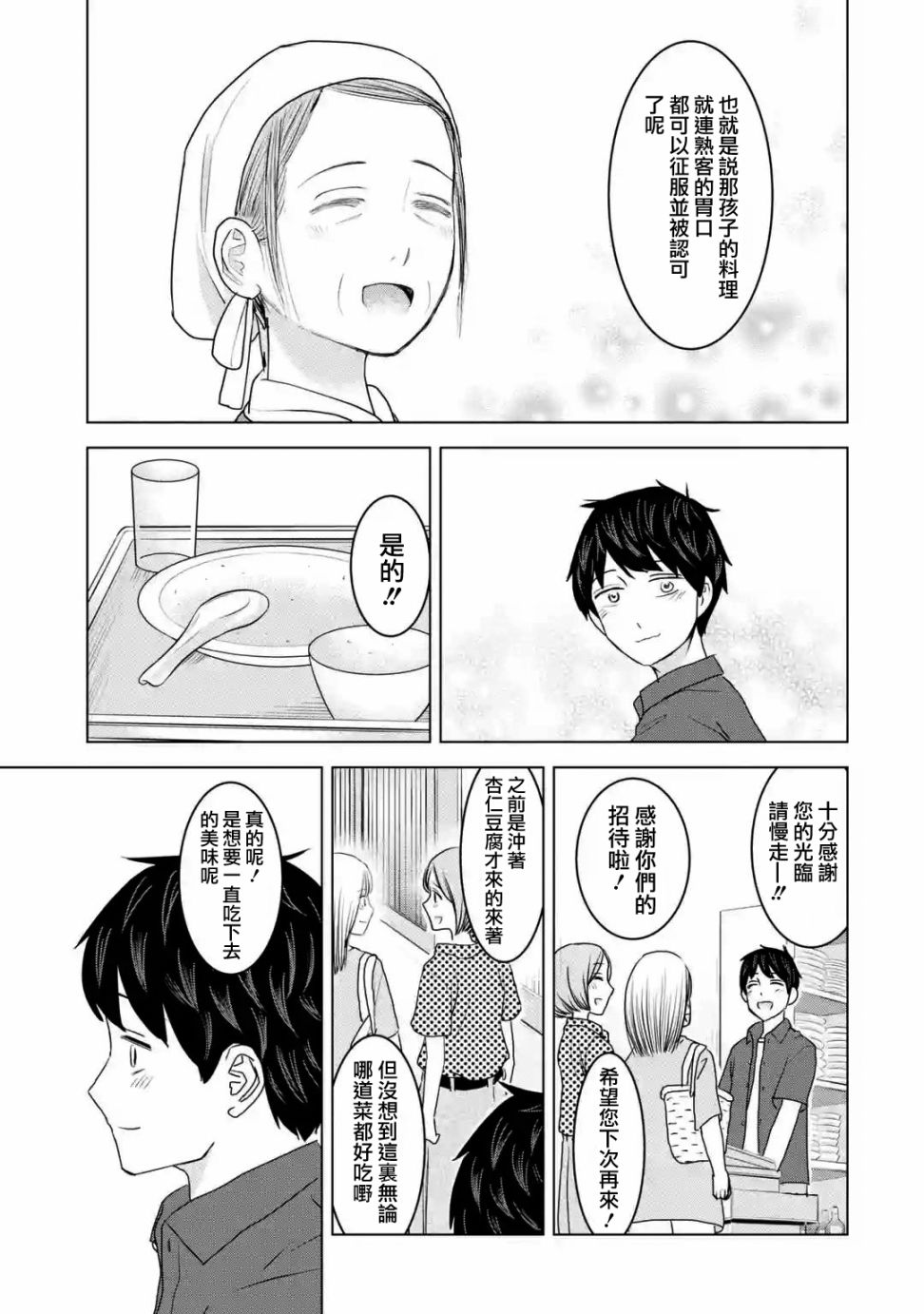 《给我您妈》漫画最新章节第31话免费下拉式在线观看章节第【19】张图片