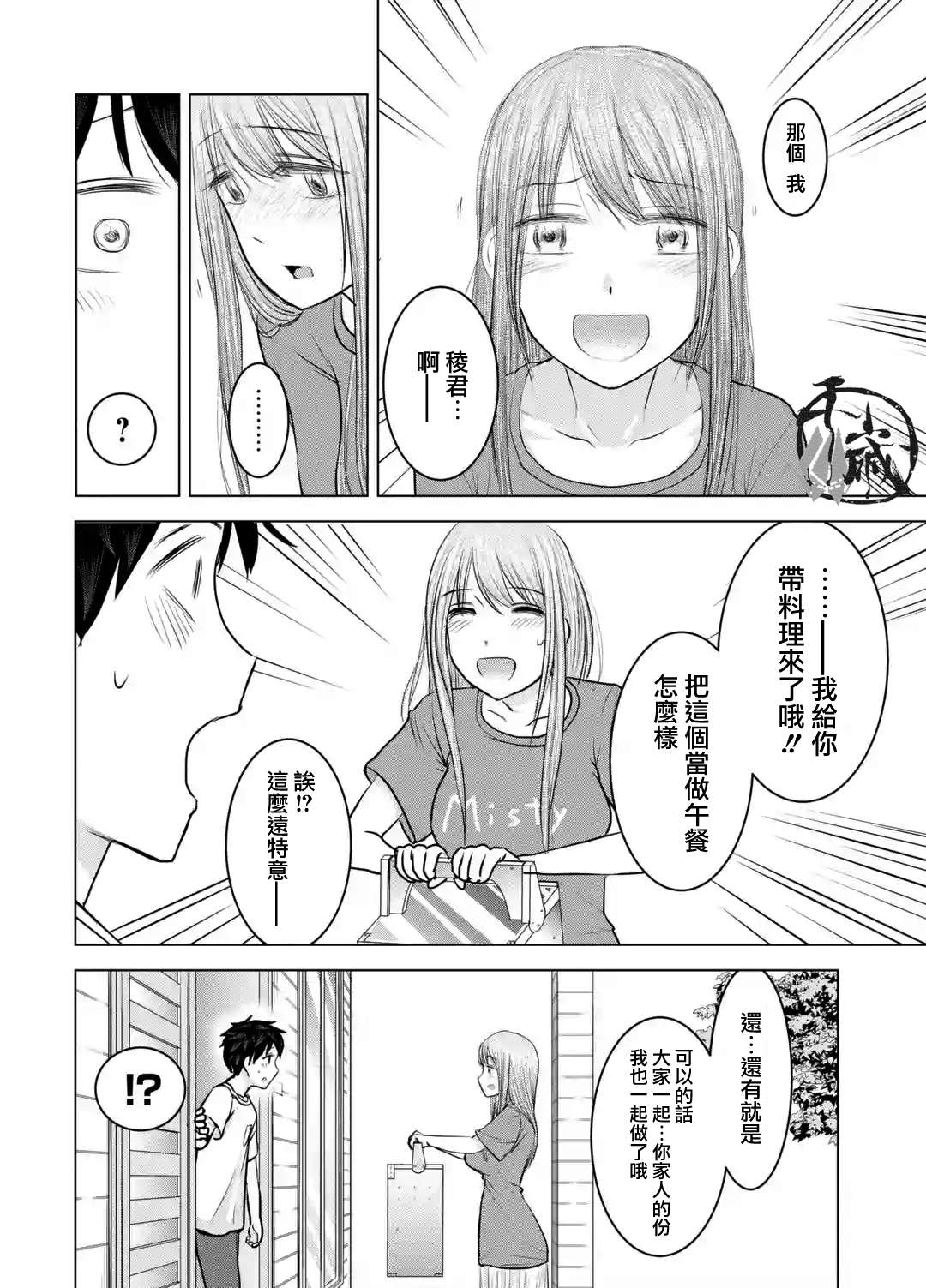 《给我您妈》漫画最新章节第24话免费下拉式在线观看章节第【10】张图片