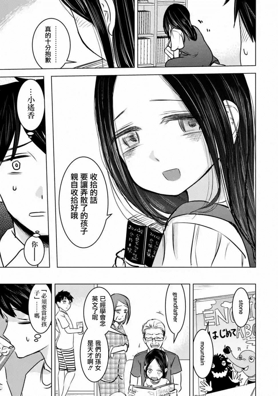 《给我您妈》漫画最新章节第9话免费下拉式在线观看章节第【17】张图片