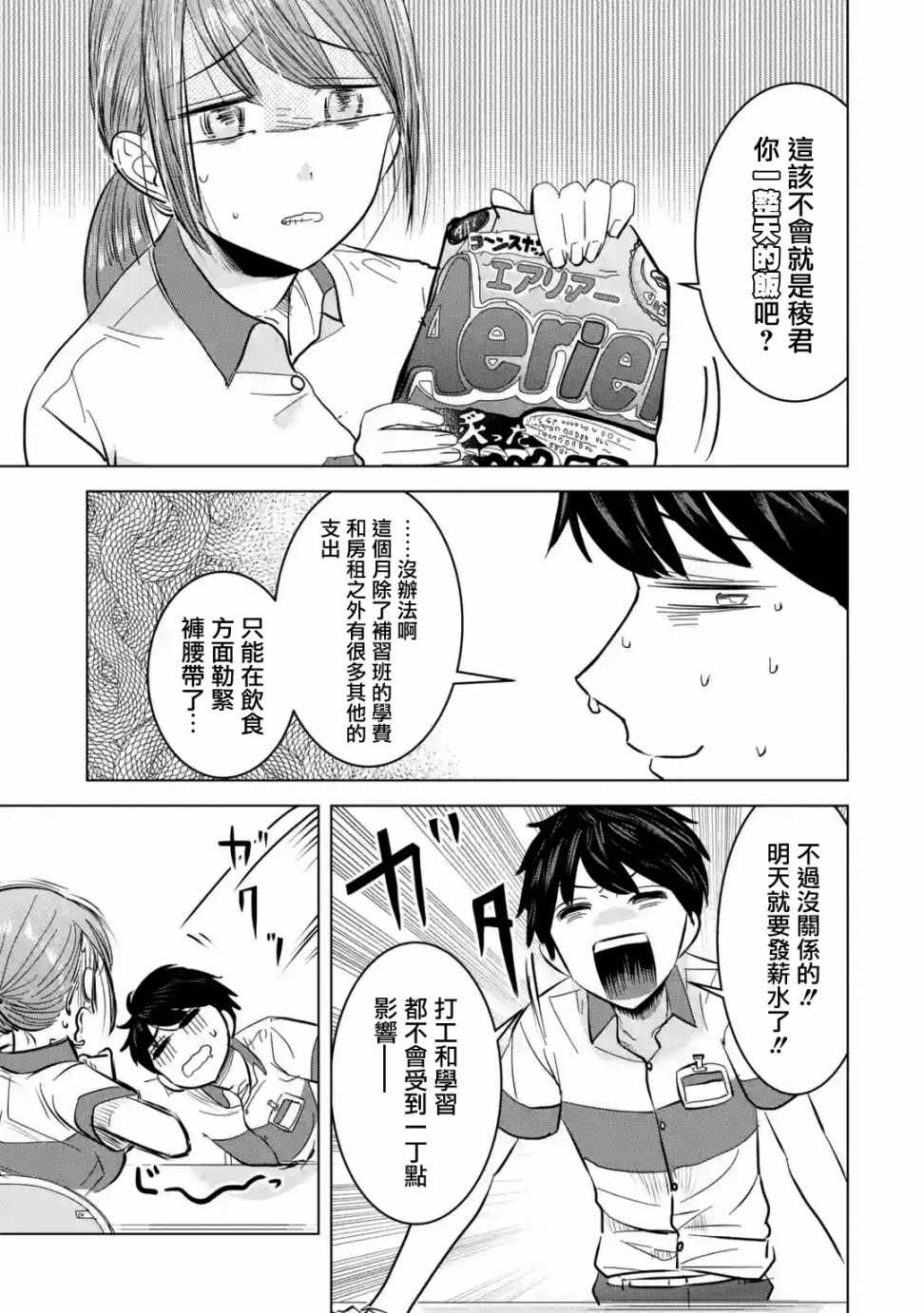 《给我您妈》漫画最新章节第5话免费下拉式在线观看章节第【3】张图片