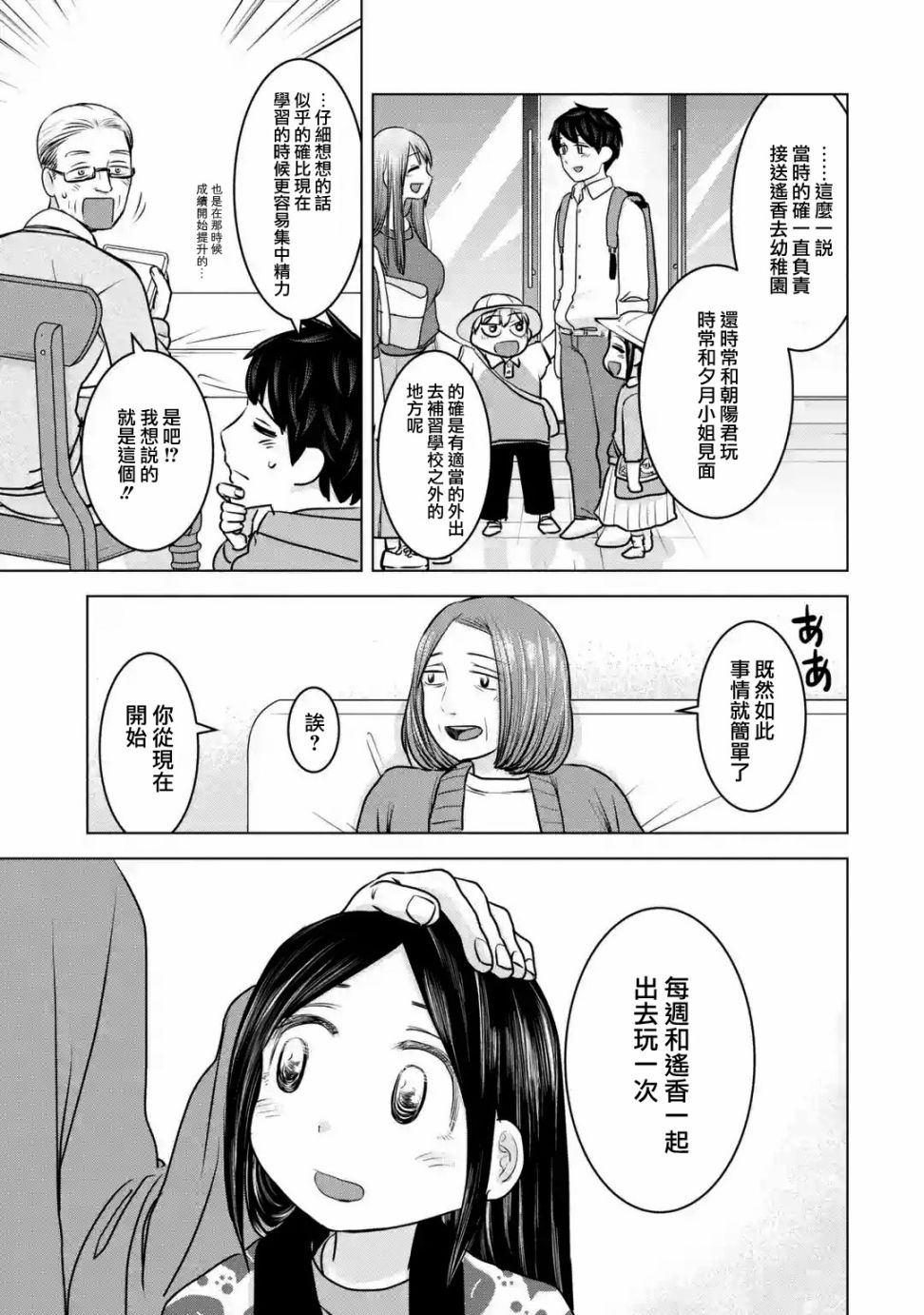 《给我您妈》漫画最新章节第18话免费下拉式在线观看章节第【5】张图片