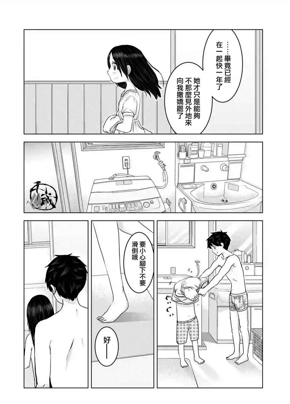 《给我您妈》漫画最新章节第25话免费下拉式在线观看章节第【10】张图片