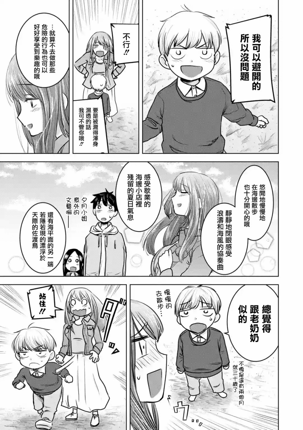 《给我您妈》漫画最新章节第14话免费下拉式在线观看章节第【15】张图片