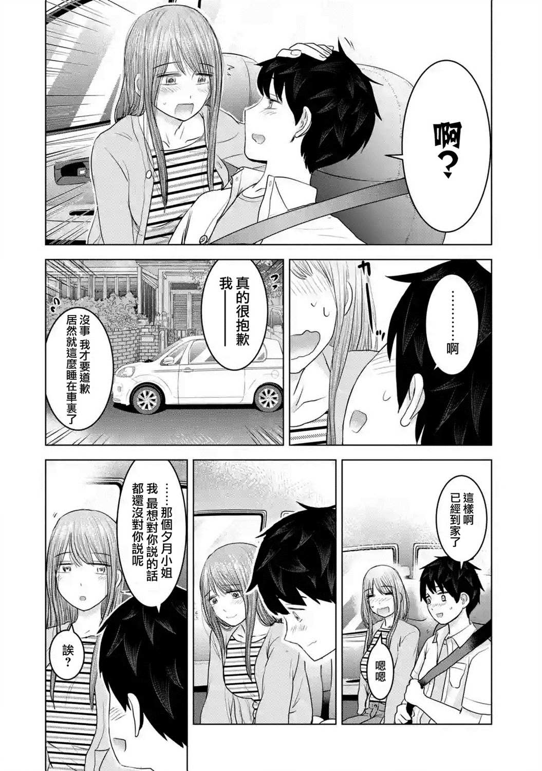 《给我您妈》漫画最新章节第27话免费下拉式在线观看章节第【24】张图片