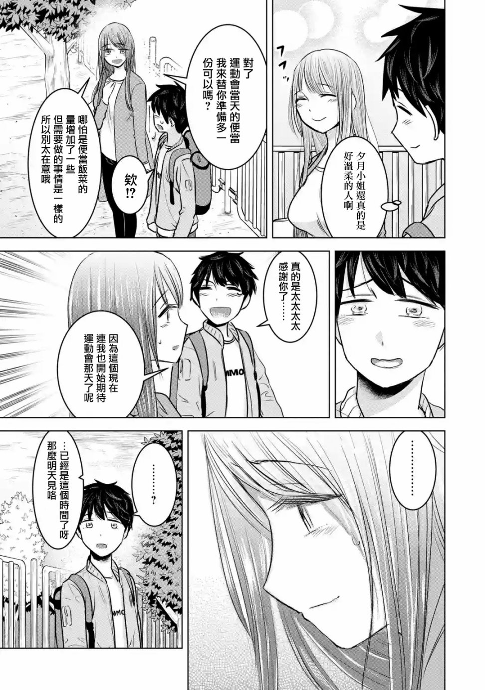 《给我您妈》漫画最新章节第13话免费下拉式在线观看章节第【3】张图片