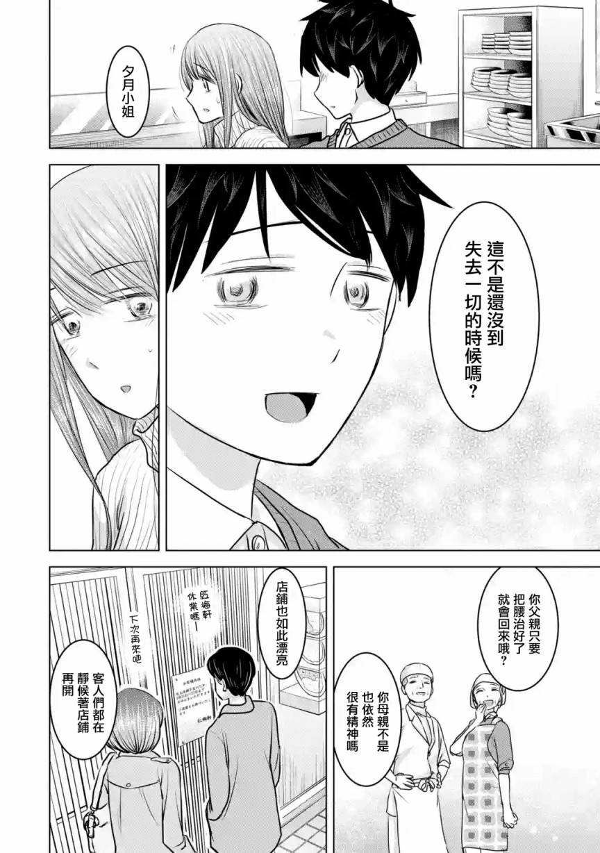 《给我您妈》漫画最新章节第20话免费下拉式在线观看章节第【22】张图片