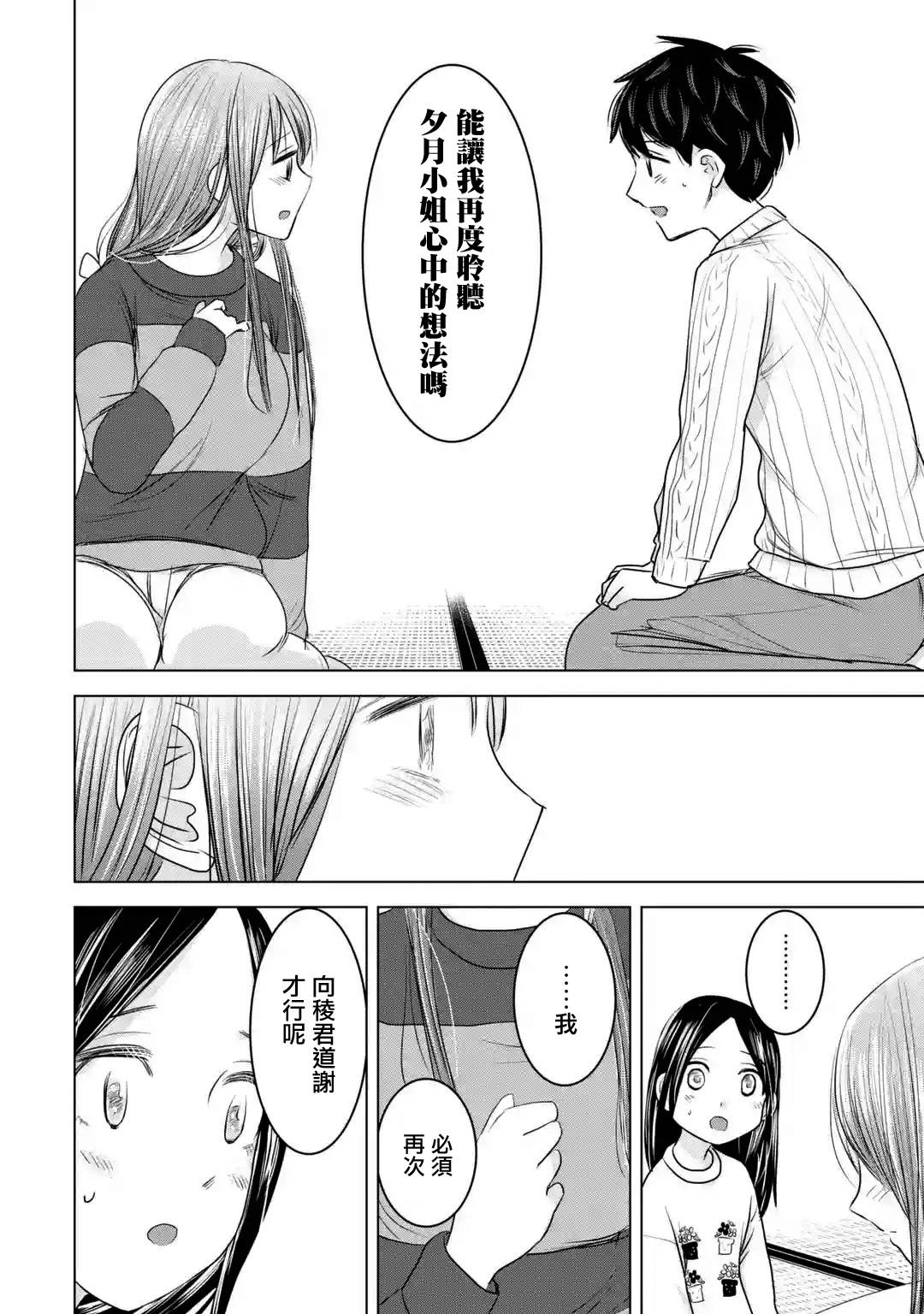 《给我您妈》漫画最新章节第16话免费下拉式在线观看章节第【28】张图片