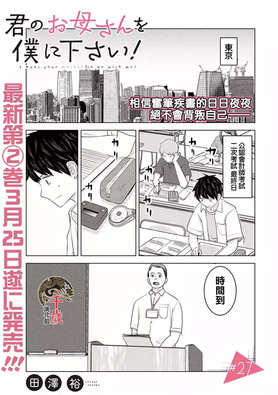 《给我您妈》漫画最新章节第27话免费下拉式在线观看章节第【1】张图片