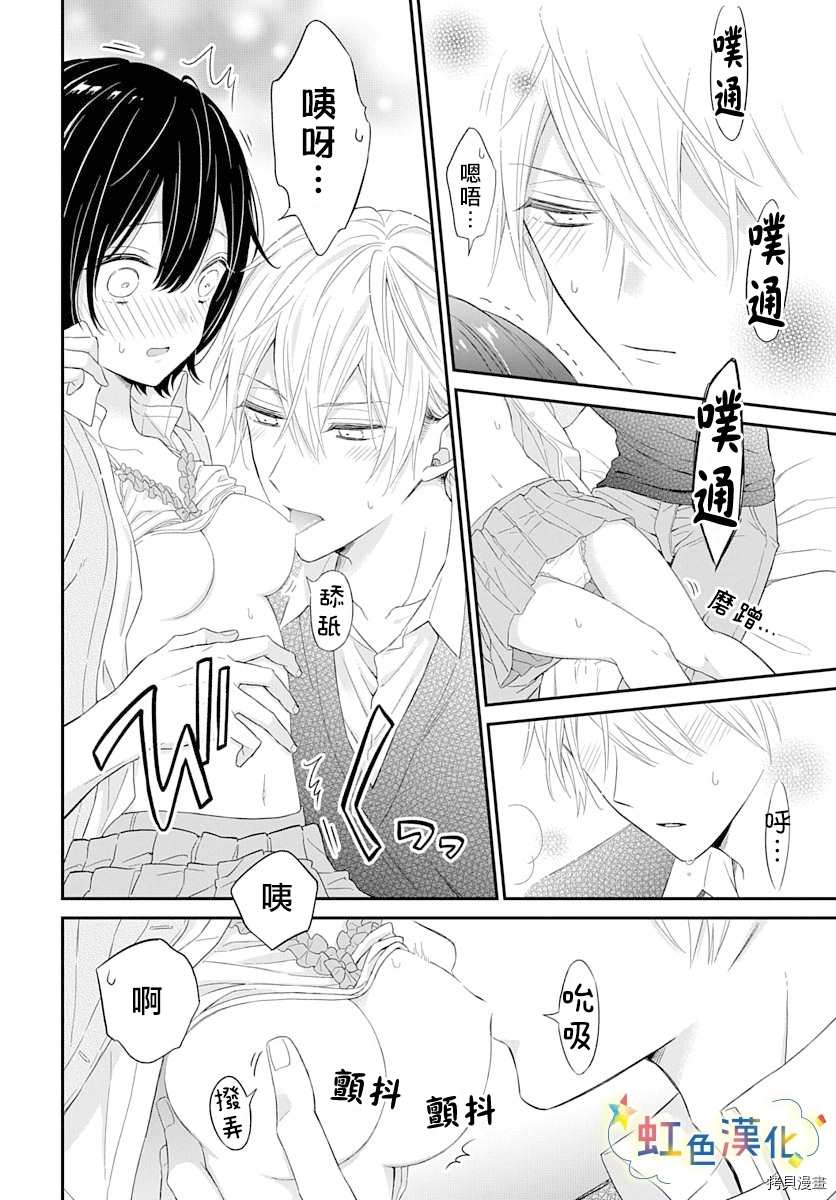 《既羞涩又甜蜜的事》漫画最新章节第1话免费下拉式在线观看章节第【18】张图片