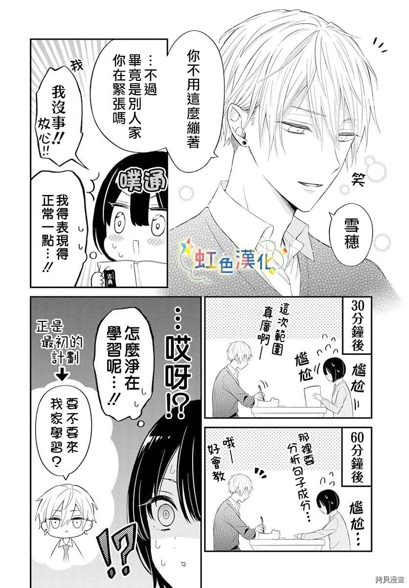 《既羞涩又甜蜜的事》漫画最新章节第1话免费下拉式在线观看章节第【4】张图片