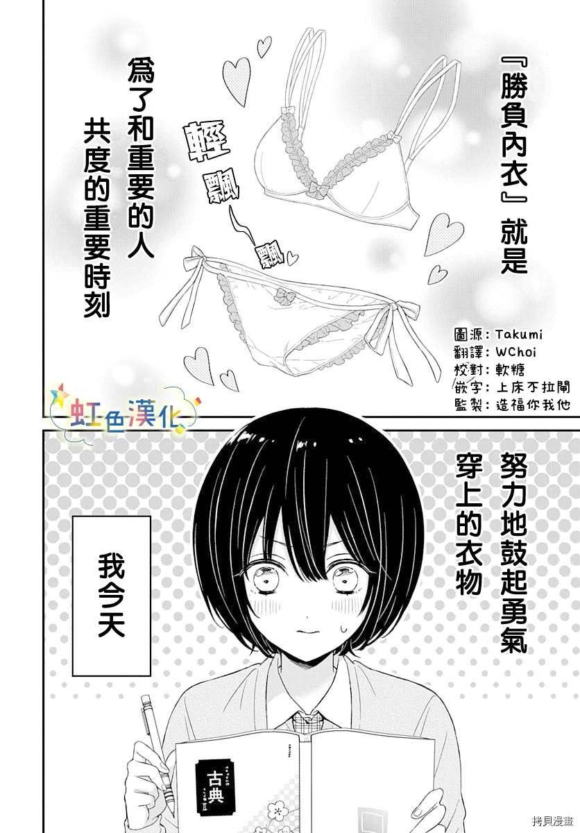 《既羞涩又甜蜜的事》漫画最新章节第1话免费下拉式在线观看章节第【2】张图片
