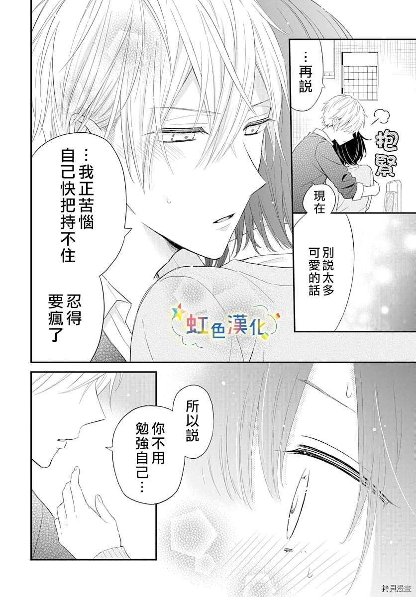 《既羞涩又甜蜜的事》漫画最新章节第1话免费下拉式在线观看章节第【24】张图片