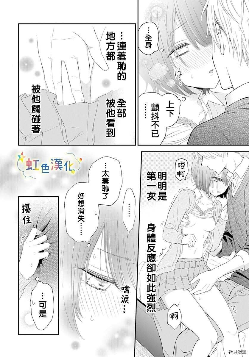 《既羞涩又甜蜜的事》漫画最新章节第1话免费下拉式在线观看章节第【22】张图片