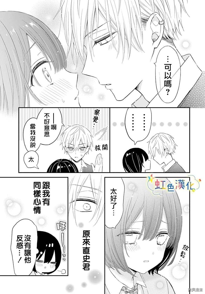 《既羞涩又甜蜜的事》漫画最新章节第1话免费下拉式在线观看章节第【11】张图片