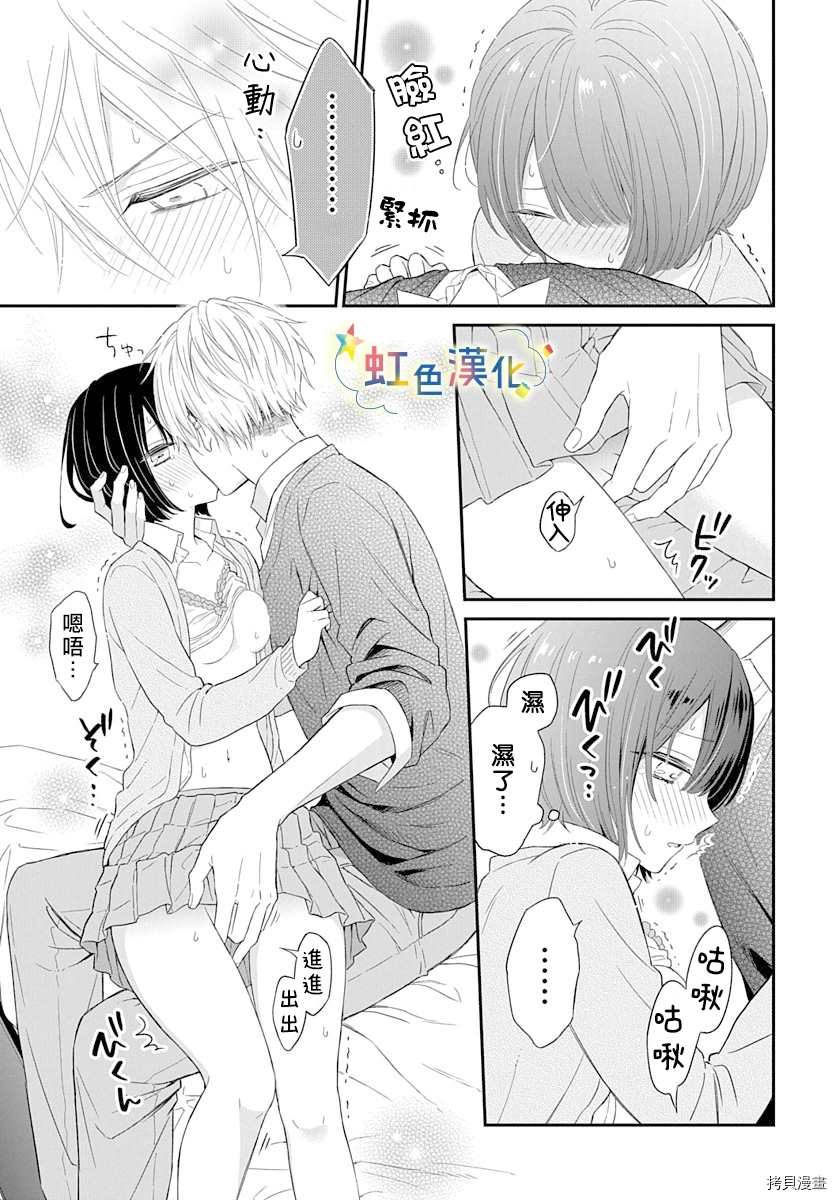 《既羞涩又甜蜜的事》漫画最新章节第1话免费下拉式在线观看章节第【21】张图片