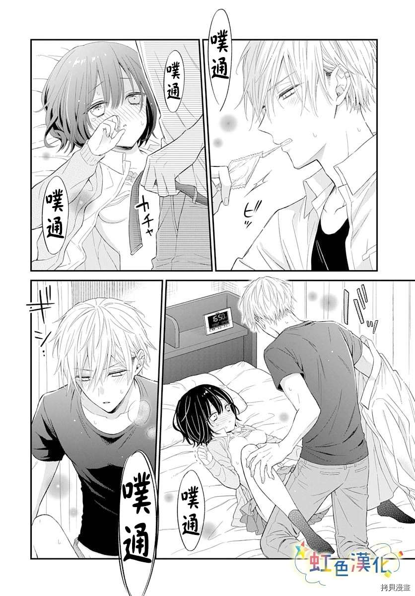 《既羞涩又甜蜜的事》漫画最新章节第1话免费下拉式在线观看章节第【30】张图片