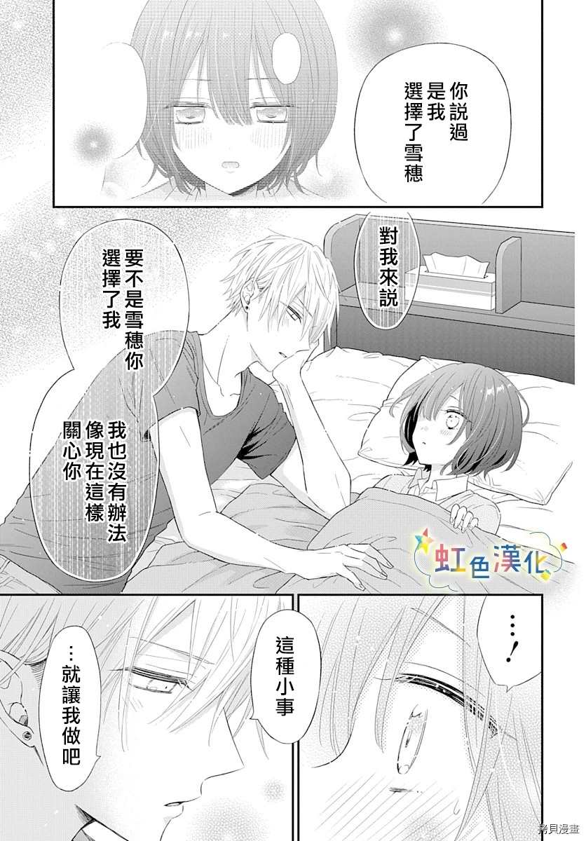 《既羞涩又甜蜜的事》漫画最新章节第1话免费下拉式在线观看章节第【33】张图片