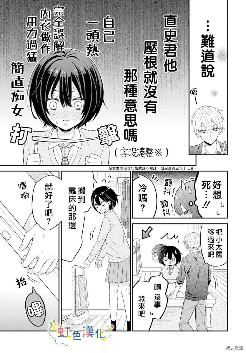 《既羞涩又甜蜜的事》漫画最新章节第1话免费下拉式在线观看章节第【5】张图片