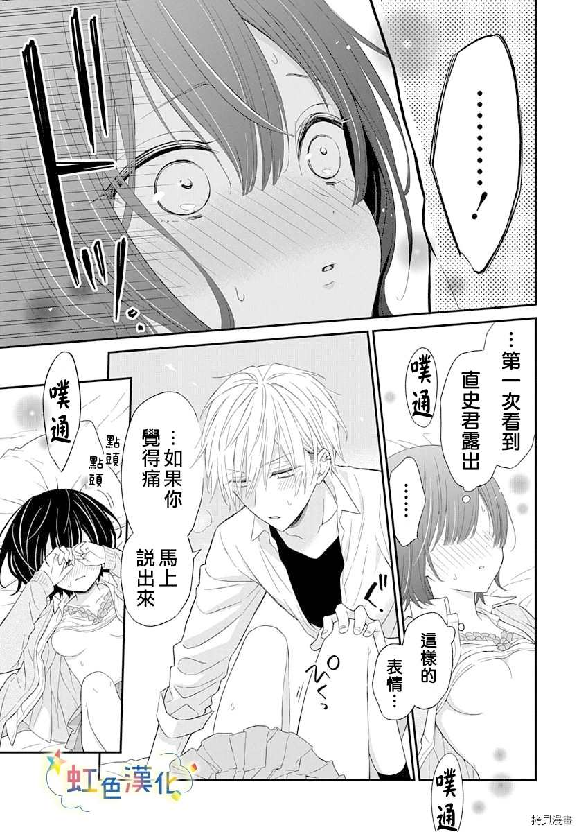 《既羞涩又甜蜜的事》漫画最新章节第1话免费下拉式在线观看章节第【29】张图片