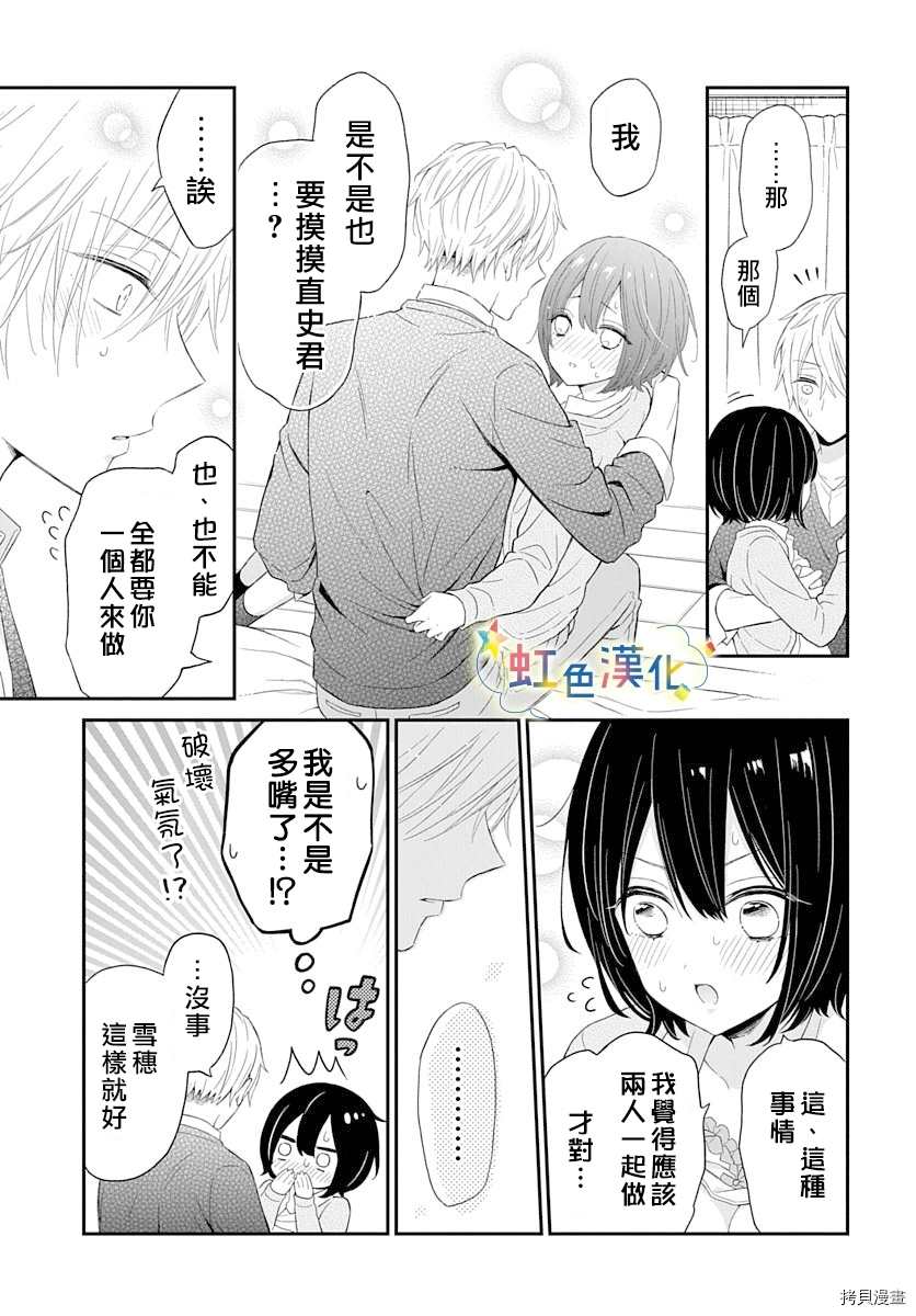 《既羞涩又甜蜜的事》漫画最新章节第1话免费下拉式在线观看章节第【23】张图片