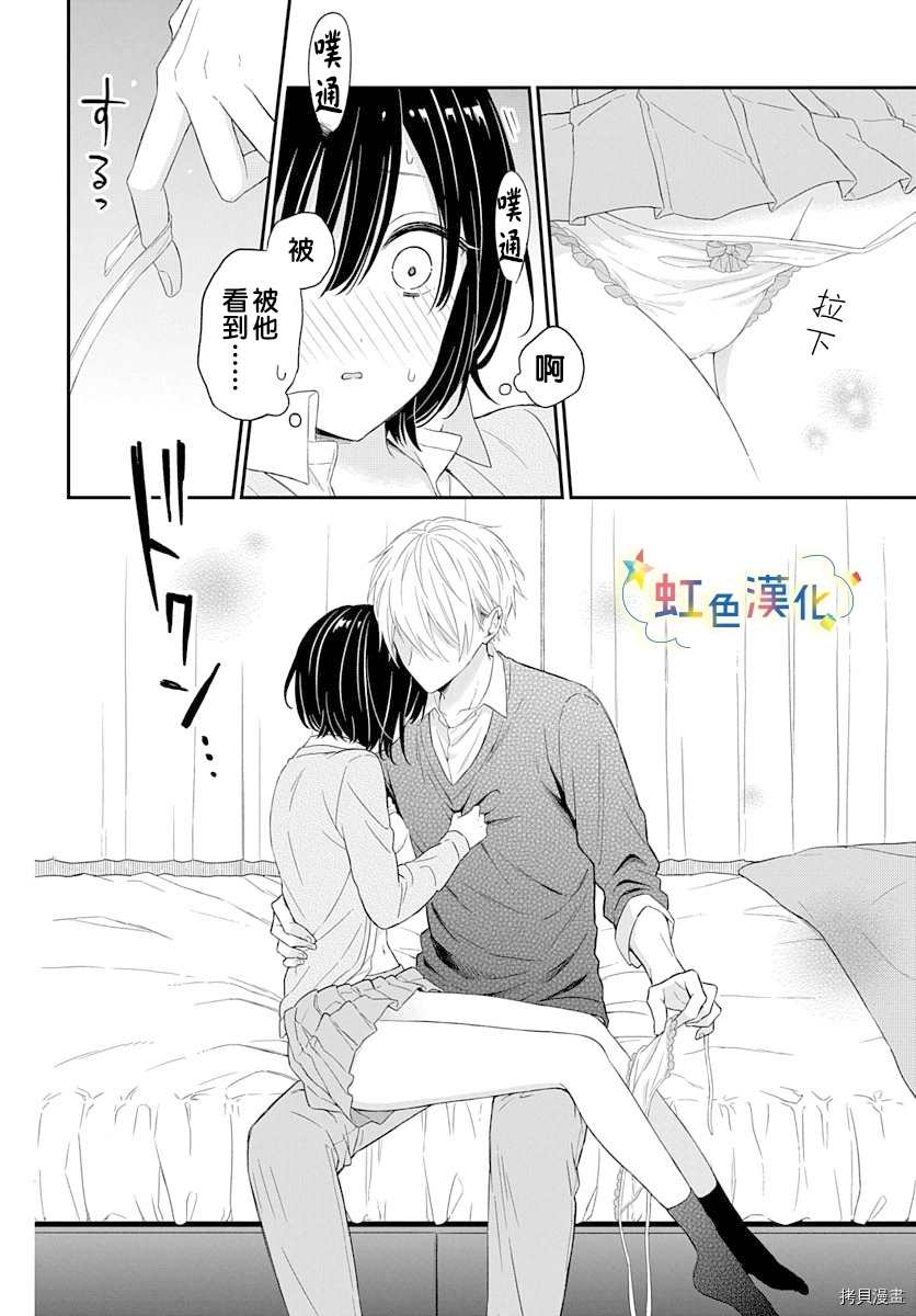 《既羞涩又甜蜜的事》漫画最新章节第1话免费下拉式在线观看章节第【20】张图片