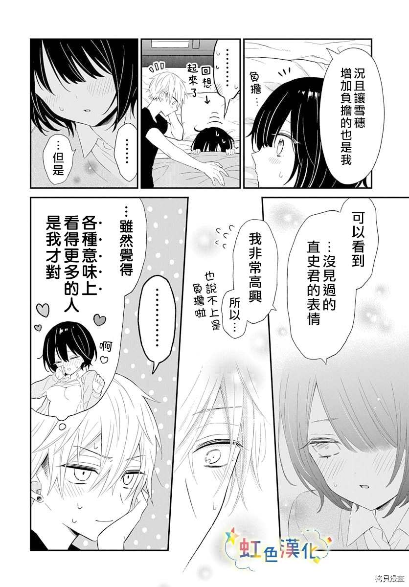 《既羞涩又甜蜜的事》漫画最新章节第1话免费下拉式在线观看章节第【34】张图片