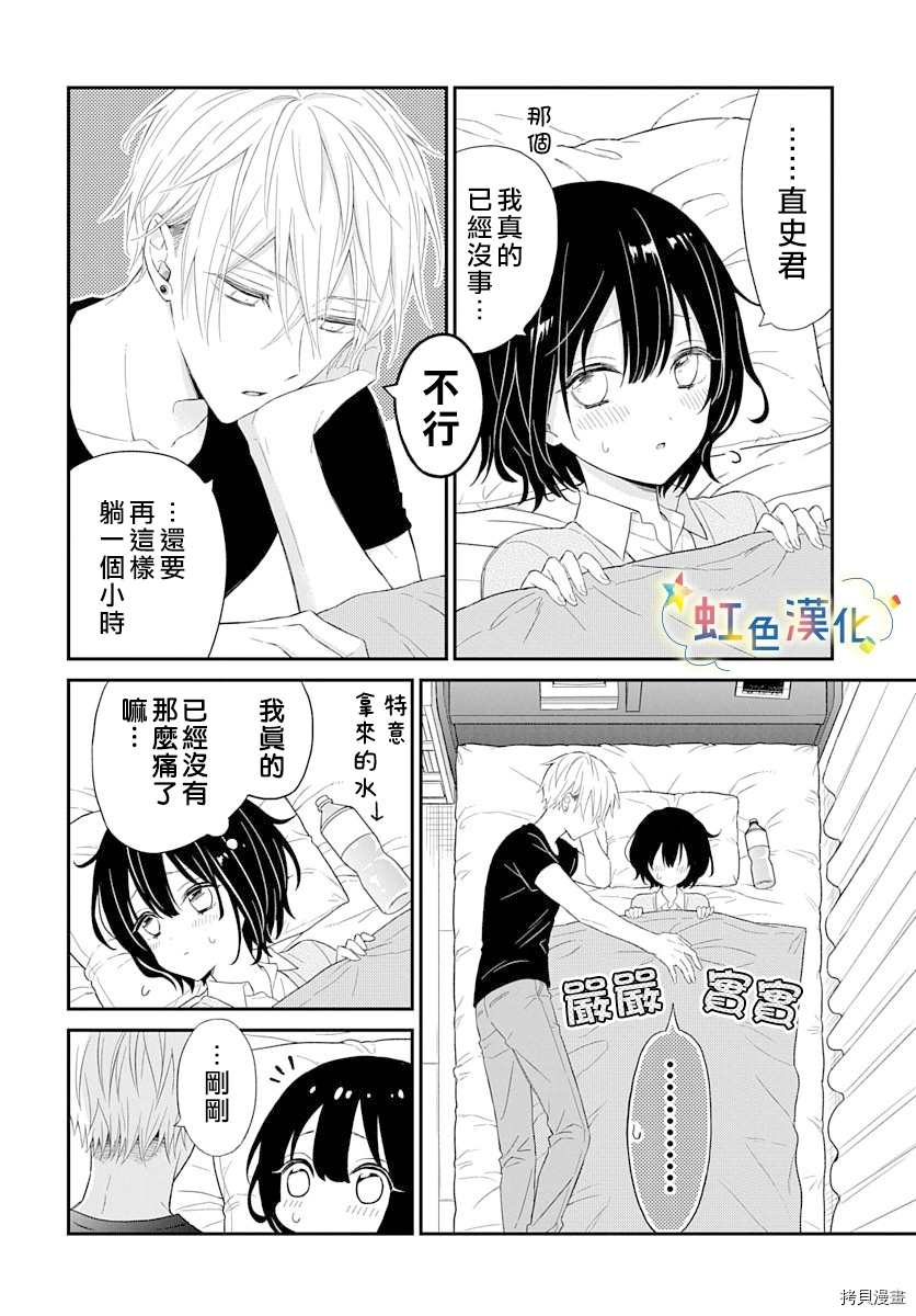 《既羞涩又甜蜜的事》漫画最新章节第1话免费下拉式在线观看章节第【32】张图片