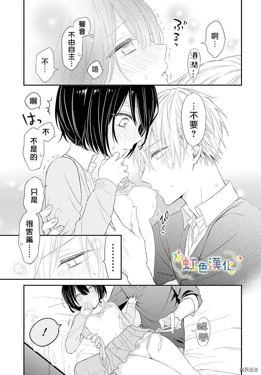 《既羞涩又甜蜜的事》漫画最新章节第1话免费下拉式在线观看章节第【19】张图片