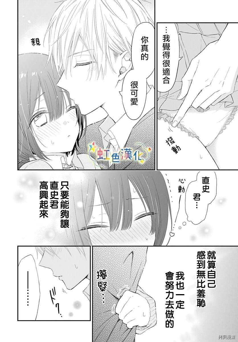 《既羞涩又甜蜜的事》漫画最新章节第1话免费下拉式在线观看章节第【14】张图片