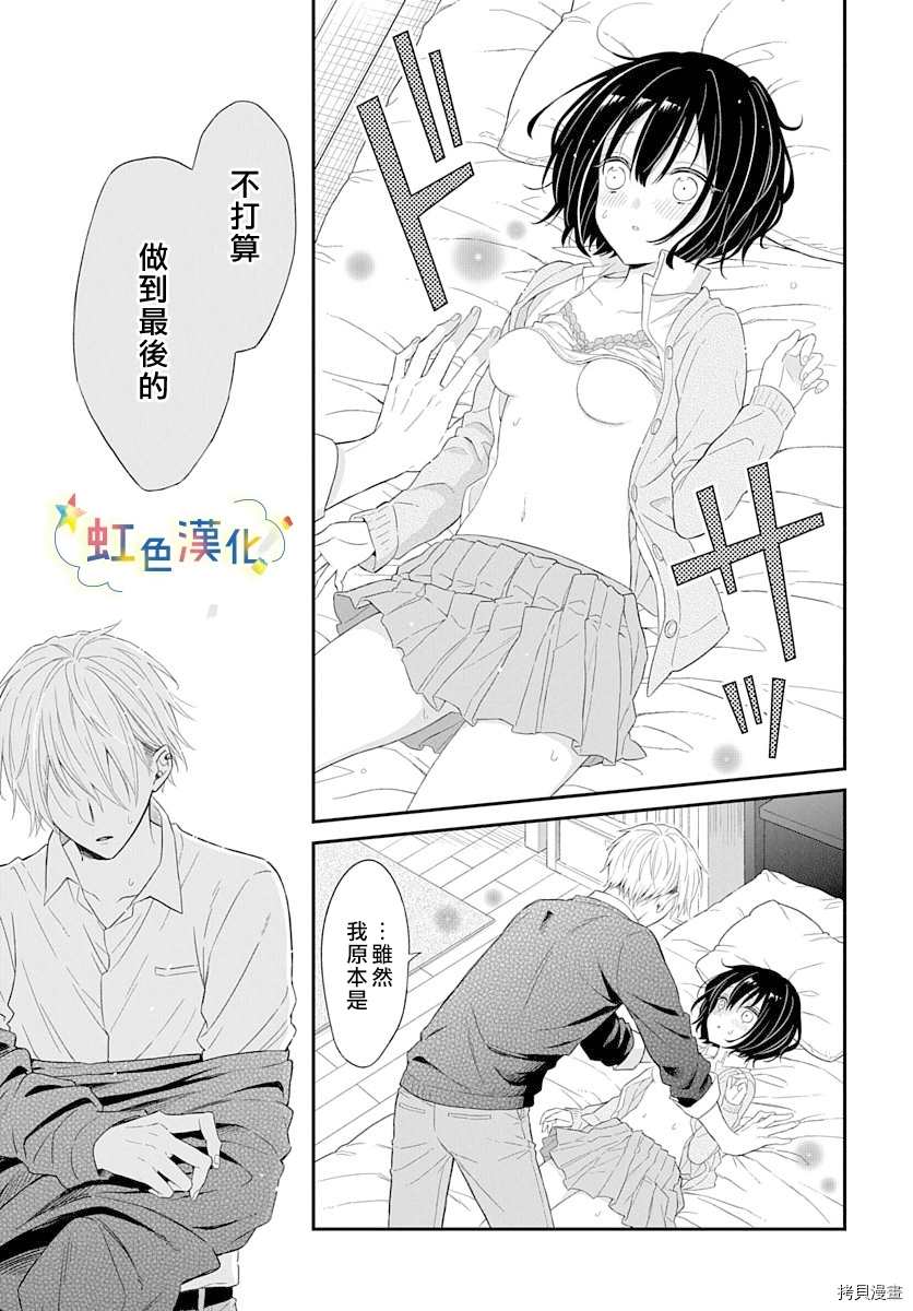 《既羞涩又甜蜜的事》漫画最新章节第1话免费下拉式在线观看章节第【27】张图片