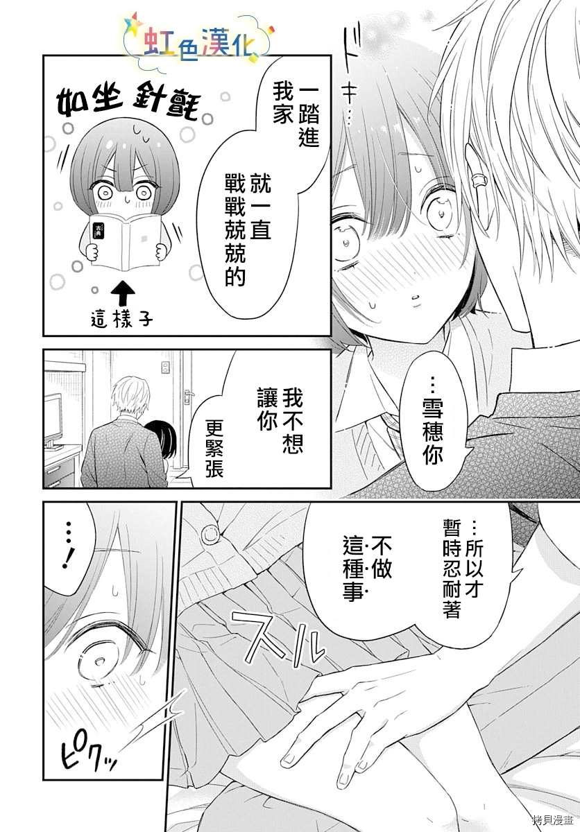 《既羞涩又甜蜜的事》漫画最新章节第1话免费下拉式在线观看章节第【10】张图片