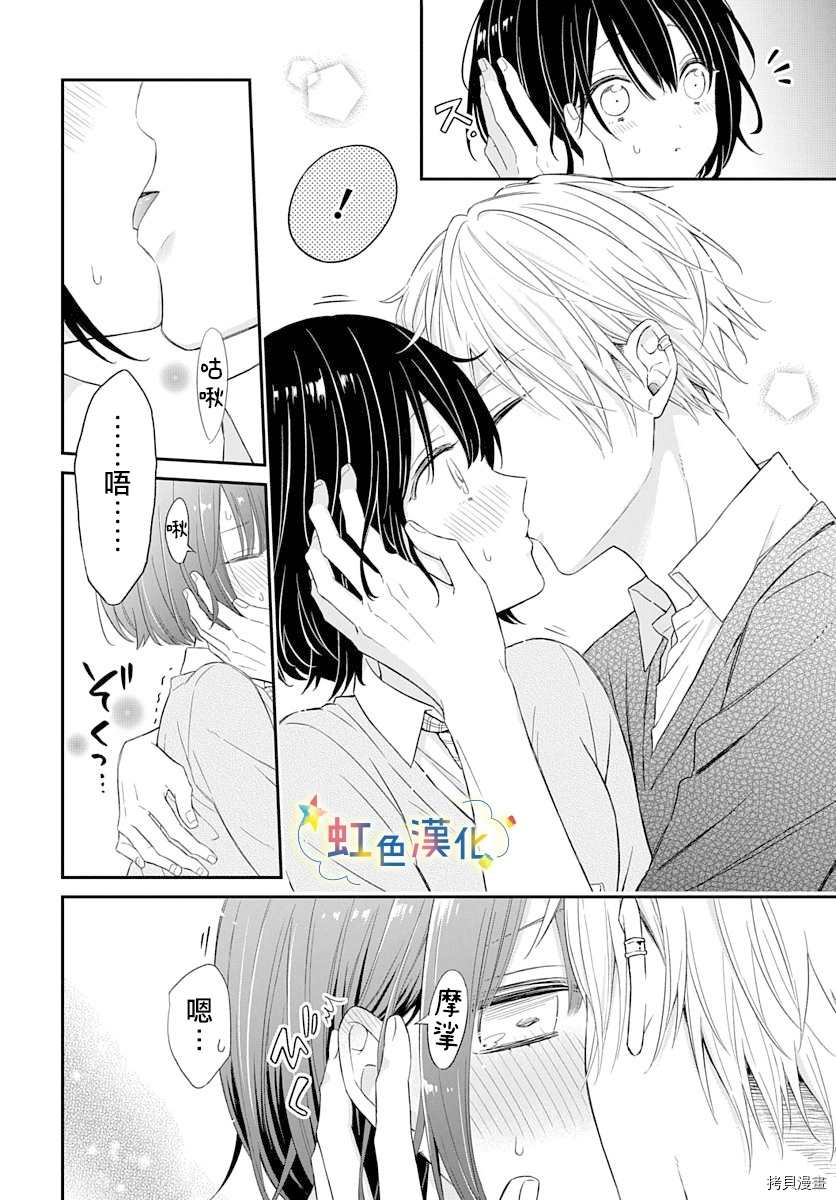 《既羞涩又甜蜜的事》漫画最新章节第1话免费下拉式在线观看章节第【12】张图片