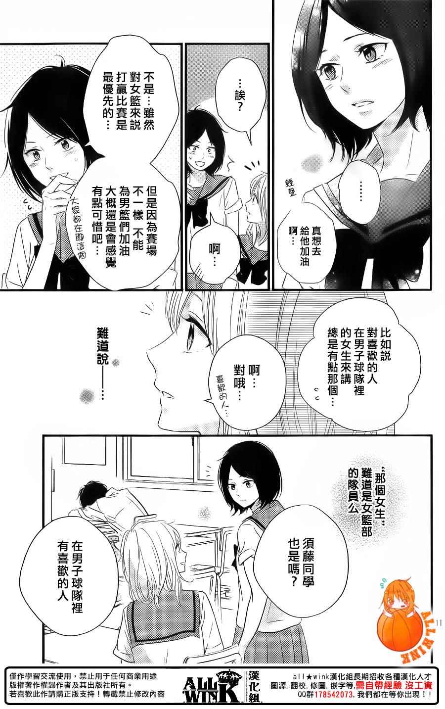 《守望春天的我们》漫画最新章节第15话免费下拉式在线观看章节第【11】张图片