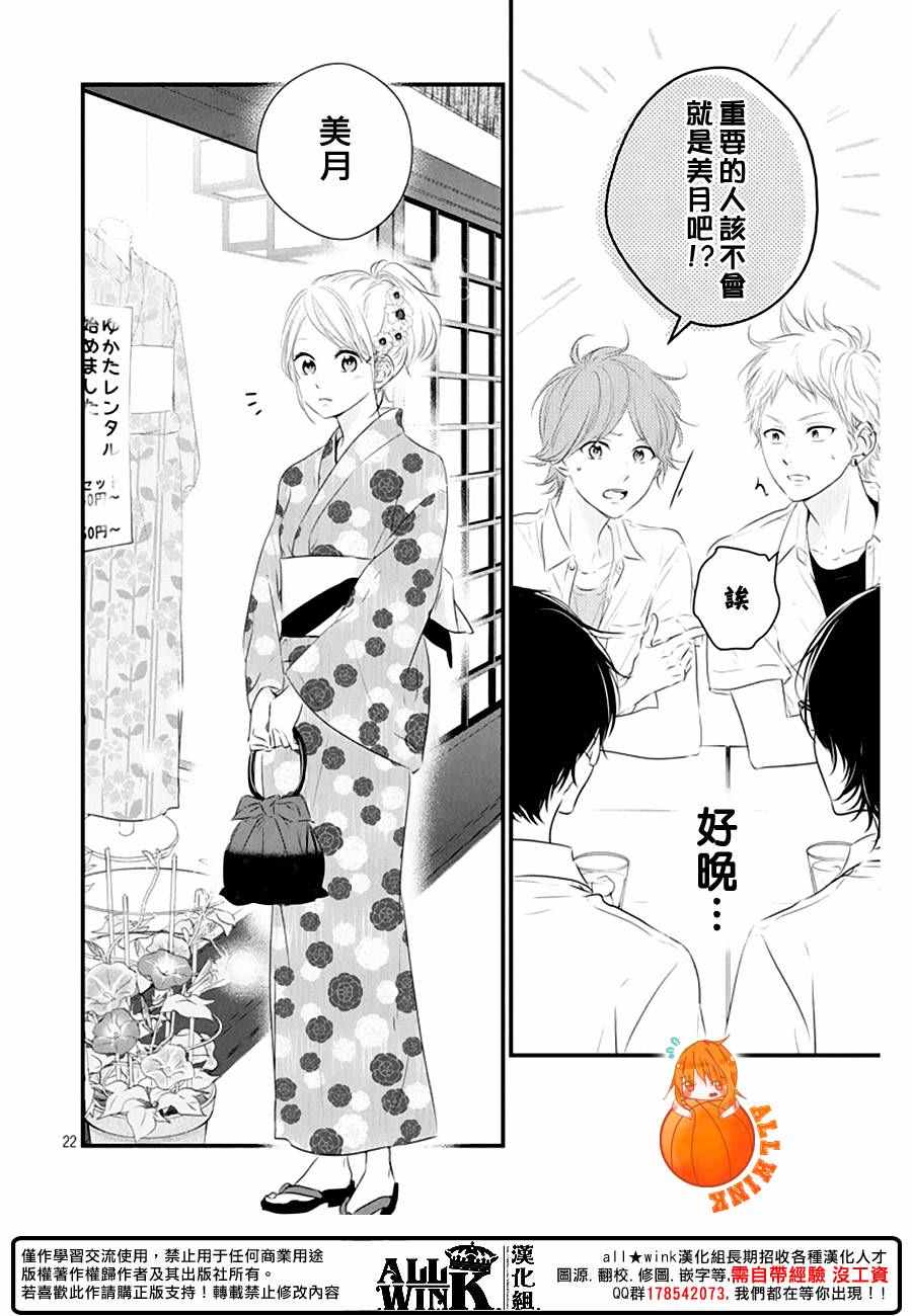 《守望春天的我们》漫画最新章节第22话免费下拉式在线观看章节第【22】张图片