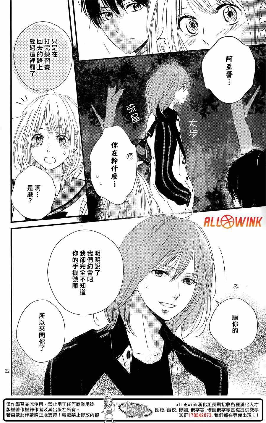 《守望春天的我们》漫画最新章节第11话免费下拉式在线观看章节第【33】张图片