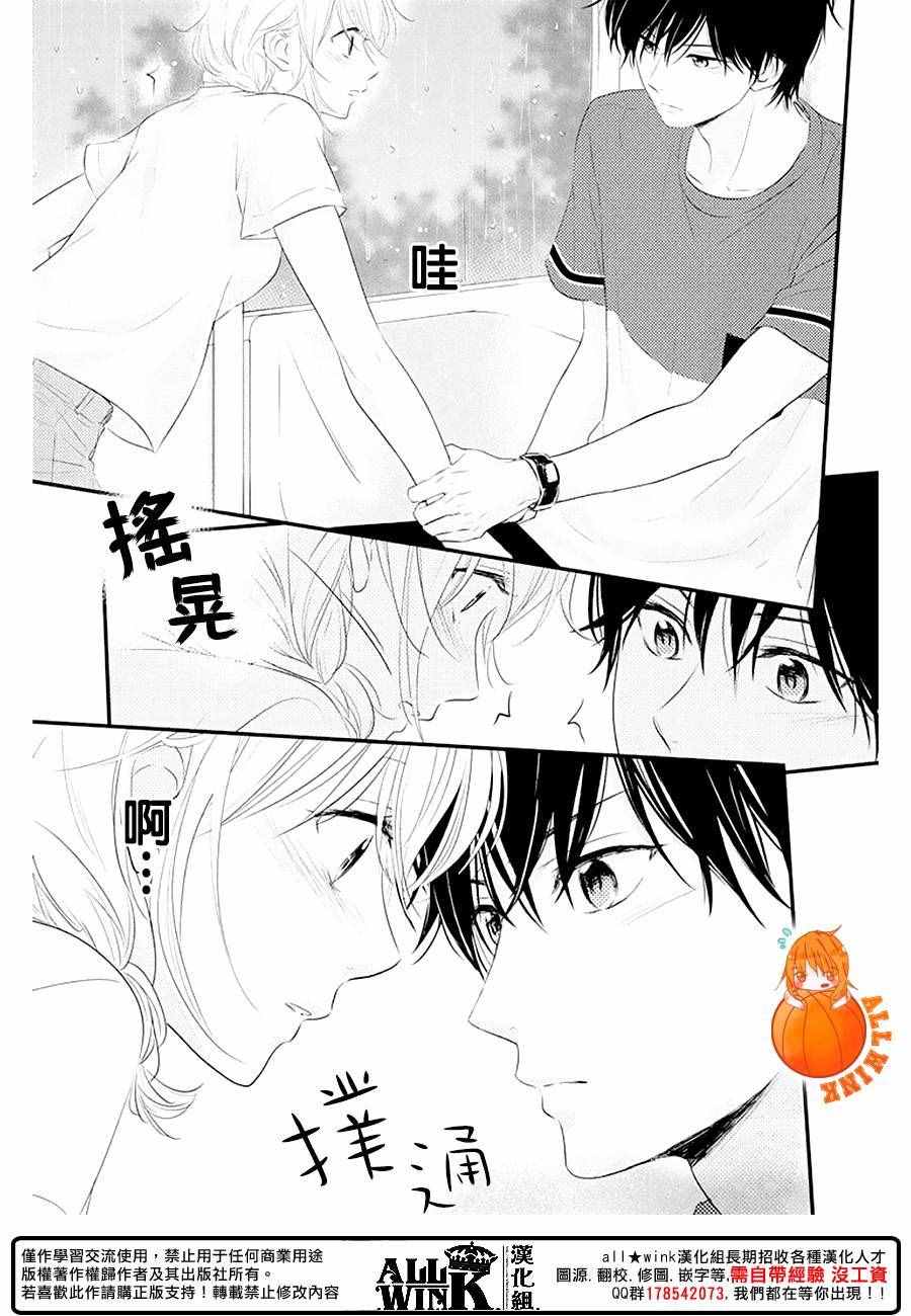 《守望春天的我们》漫画最新章节第21话免费下拉式在线观看章节第【37】张图片