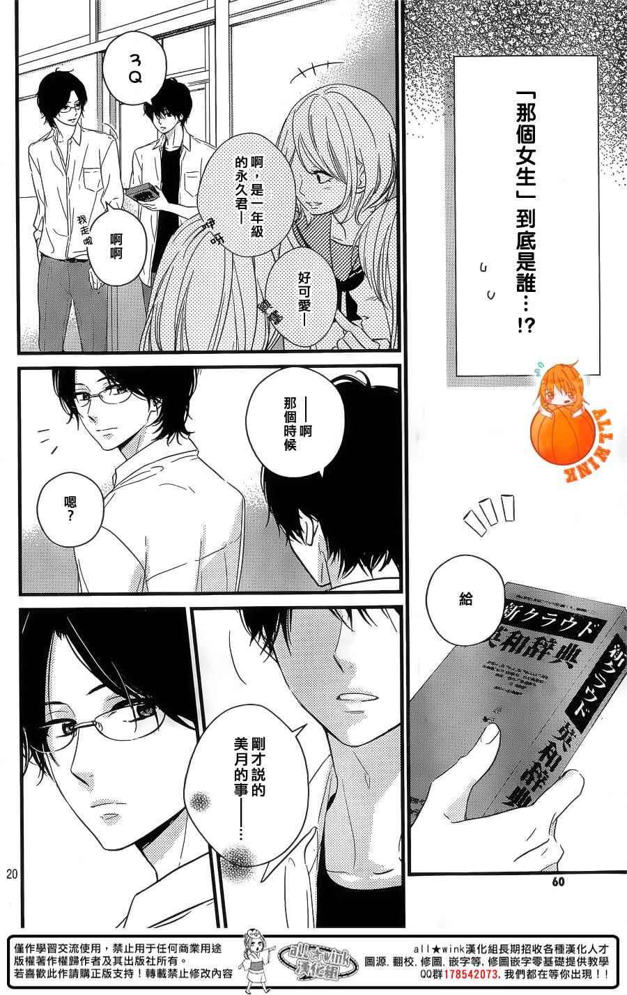 《守望春天的我们》漫画最新章节第14话免费下拉式在线观看章节第【19】张图片