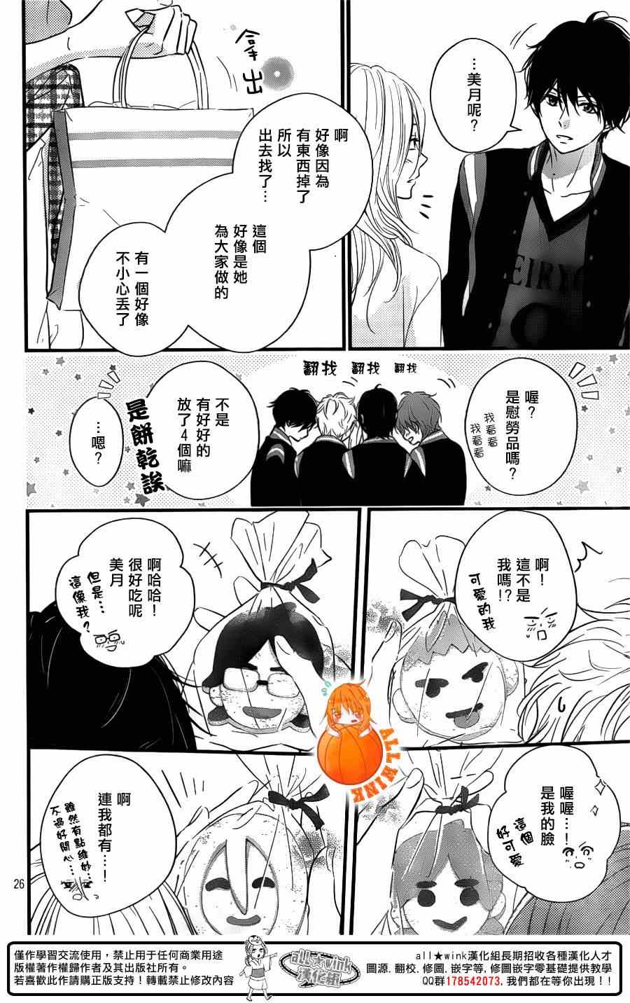 《守望春天的我们》漫画最新章节第5话免费下拉式在线观看章节第【26】张图片