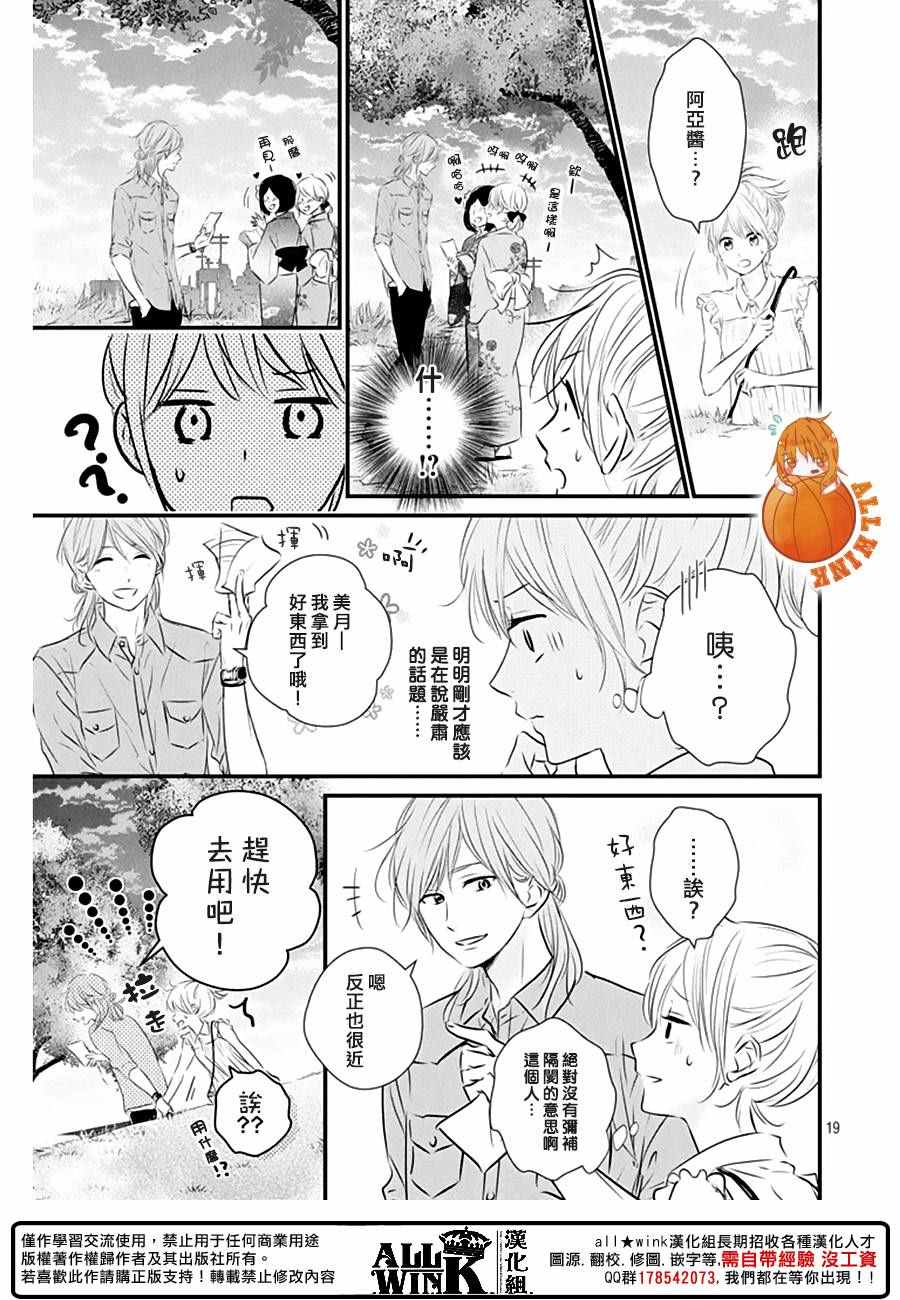 《守望春天的我们》漫画最新章节第22话免费下拉式在线观看章节第【19】张图片